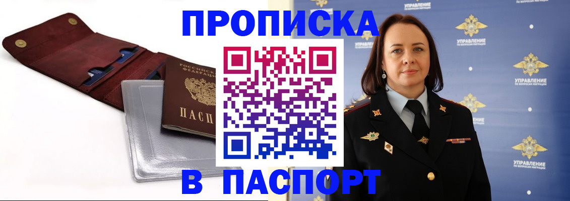 прописка 2025 в Узловой