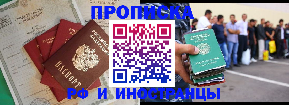 прописка в квартире в Узловой